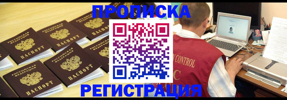 купить прописку в Петрозаводске