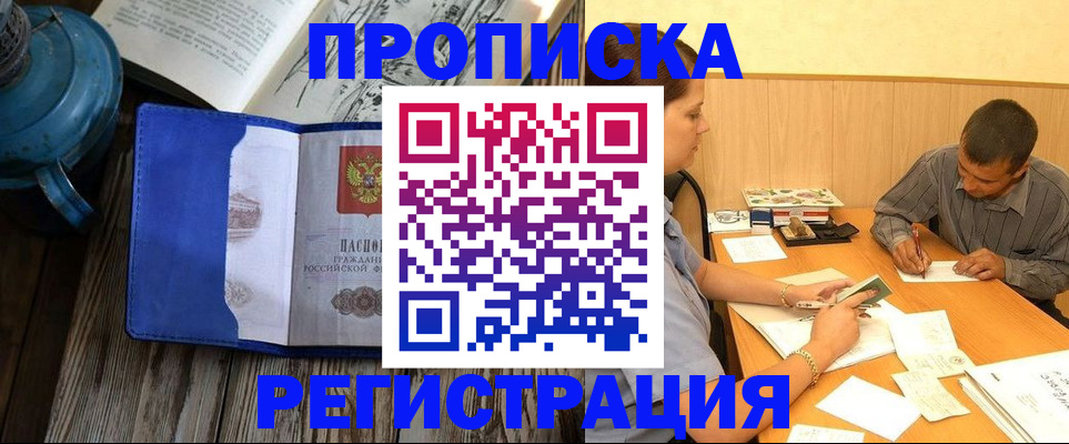 прописка штамп в Петрозаводске