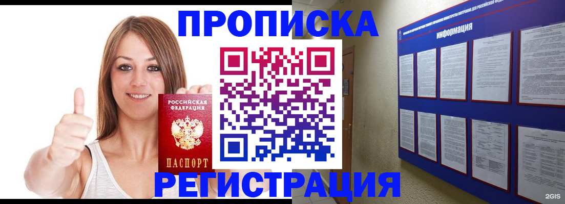 прописка от собственника в Петрозаводске
