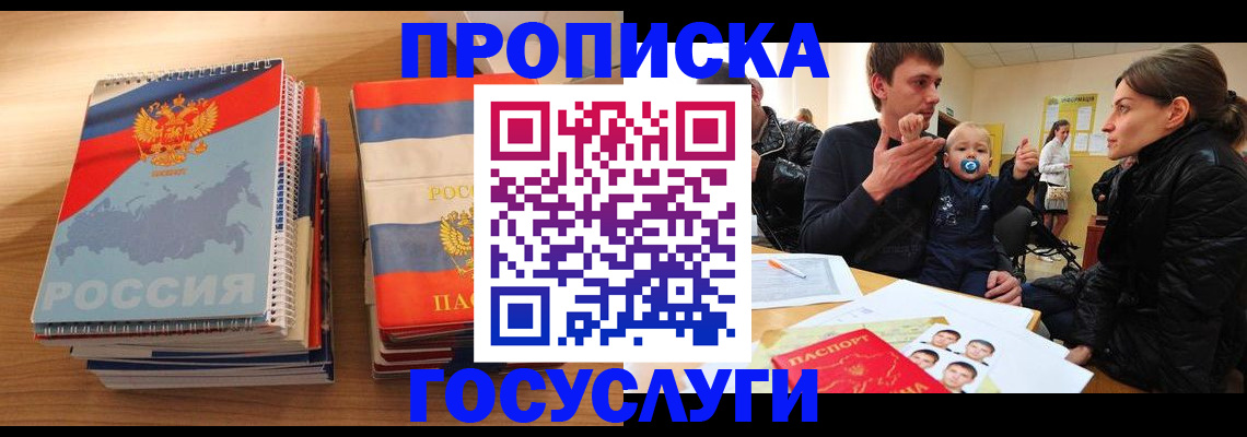прописка в Петрозаводске